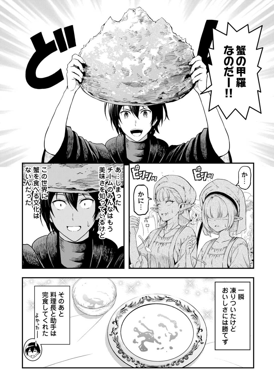 Souzai Saishuka no Isekai Ryokouki - Chapter 62.92 - Page 6