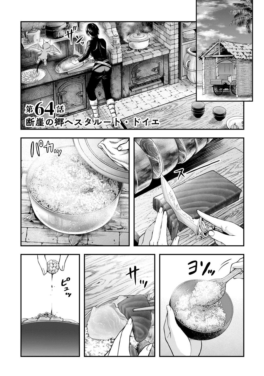 Souzai Saishuka no Isekai Ryokouki - Chapter 64 - Page 1