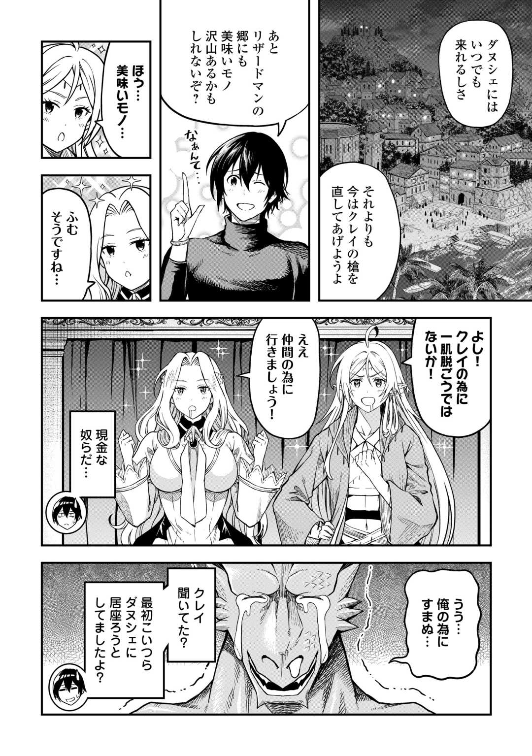 Souzai Saishuka no Isekai Ryokouki - Chapter 64 - Page 10