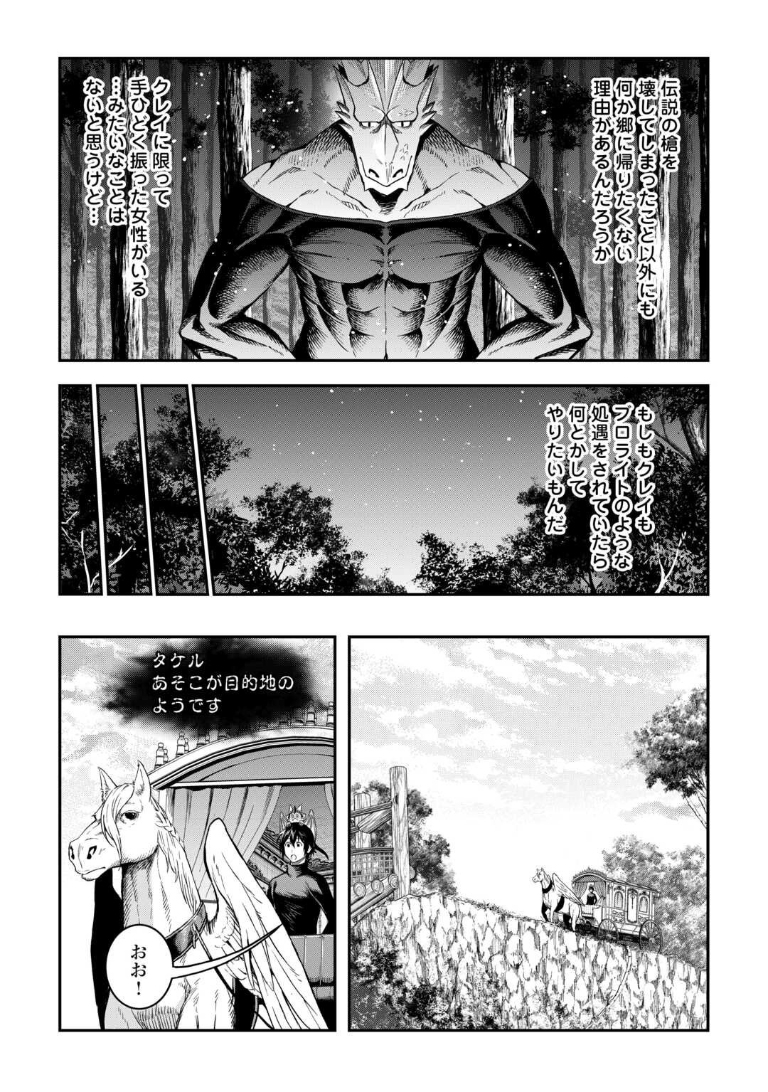 Souzai Saishuka no Isekai Ryokouki - Chapter 64 - Page 15