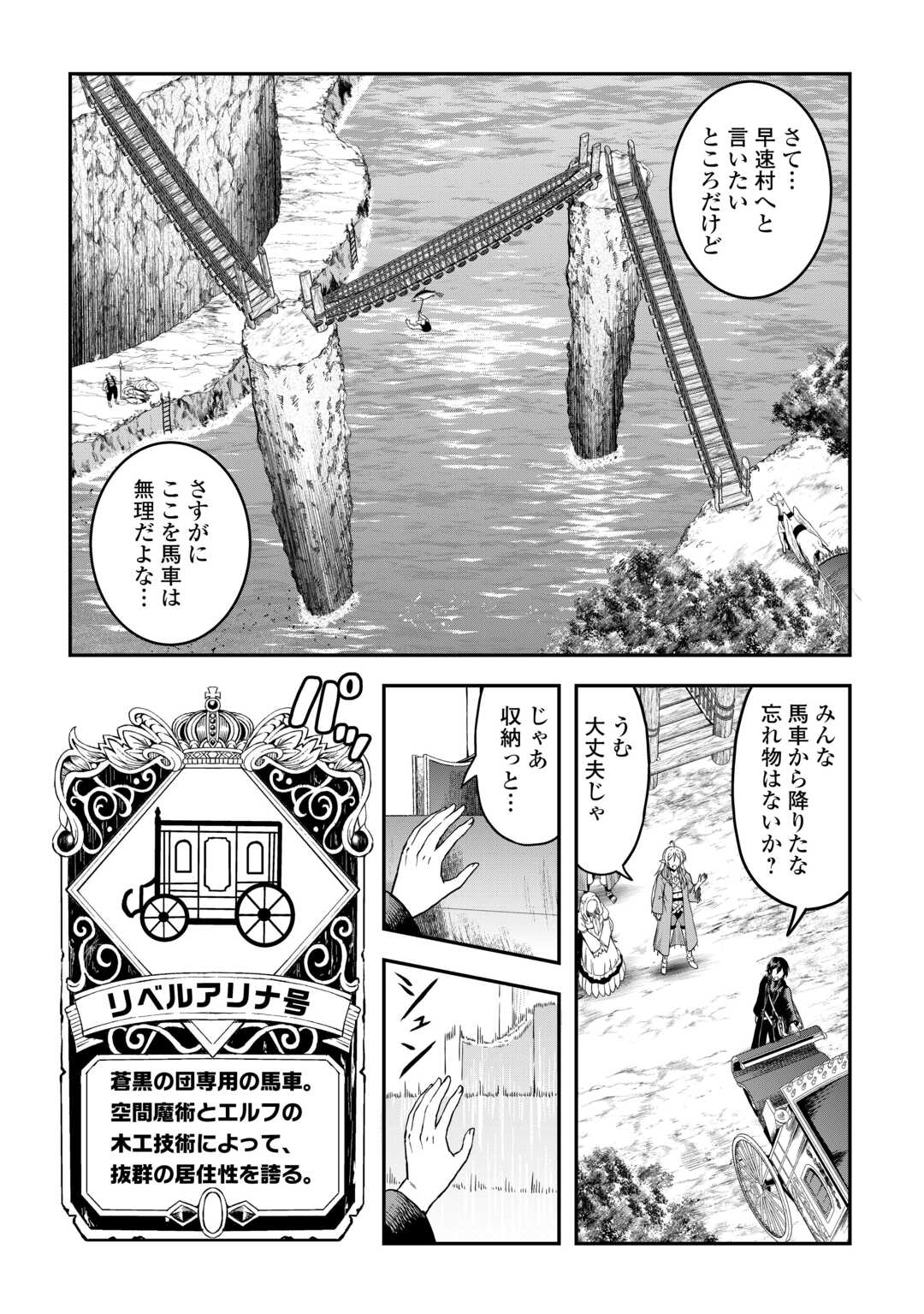 Souzai Saishuka no Isekai Ryokouki - Chapter 64 - Page 18