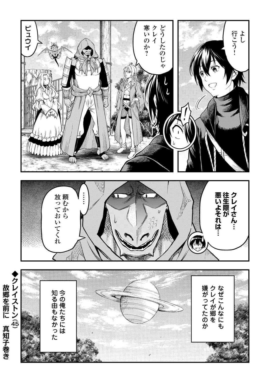 Souzai Saishuka no Isekai Ryokouki - Chapter 64 - Page 19