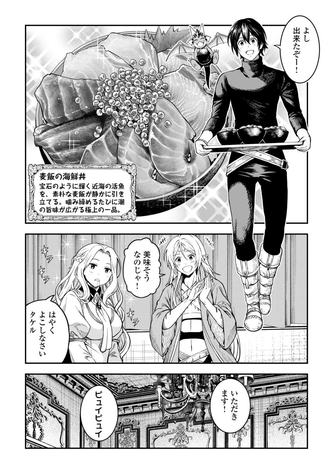 Souzai Saishuka no Isekai Ryokouki - Chapter 64 - Page 2