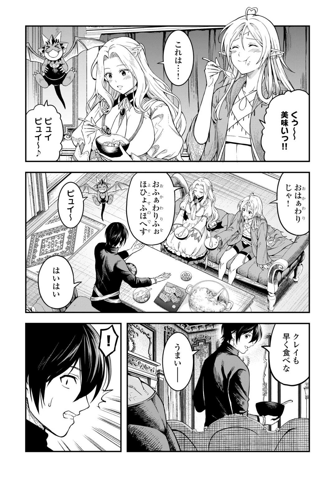 Souzai Saishuka no Isekai Ryokouki - Chapter 64 - Page 3