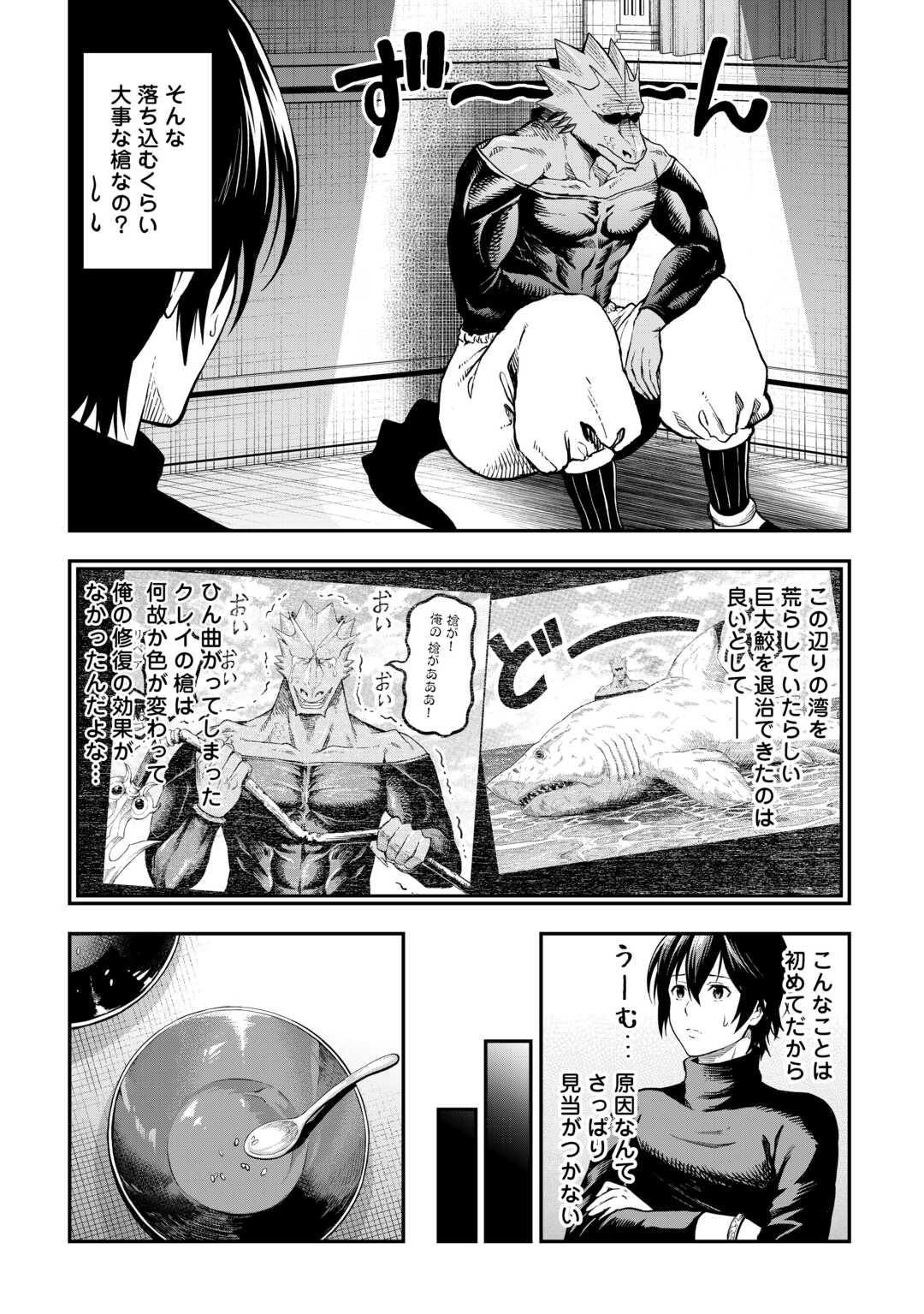 Souzai Saishuka no Isekai Ryokouki - Chapter 64 - Page 4