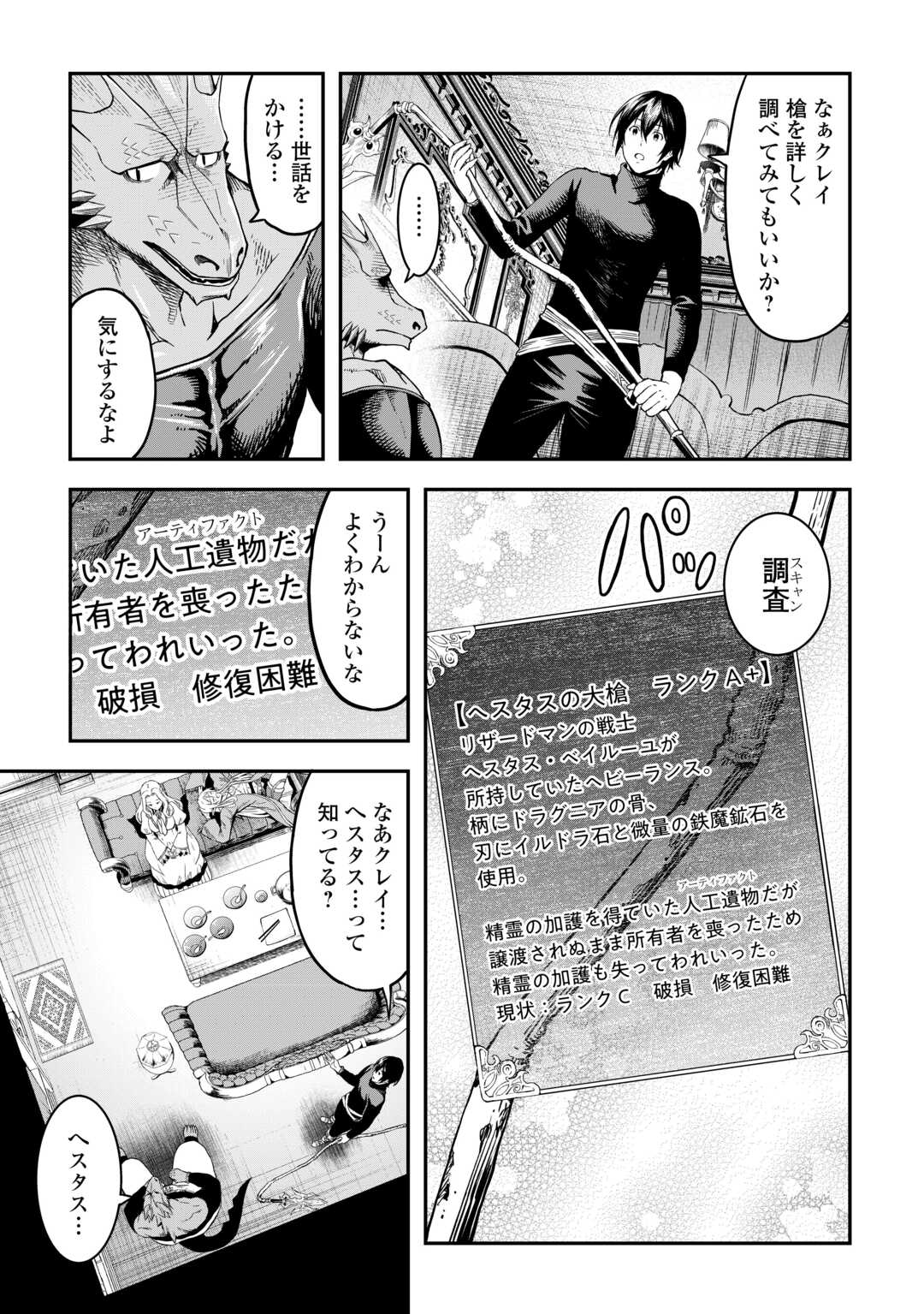 Souzai Saishuka no Isekai Ryokouki - Chapter 64 - Page 5