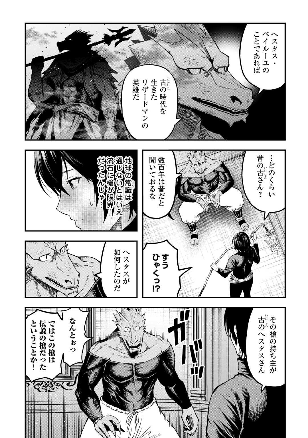 Souzai Saishuka no Isekai Ryokouki - Chapter 64 - Page 6