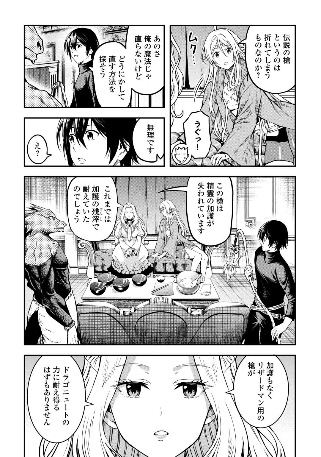 Souzai Saishuka no Isekai Ryokouki - Chapter 64 - Page 7