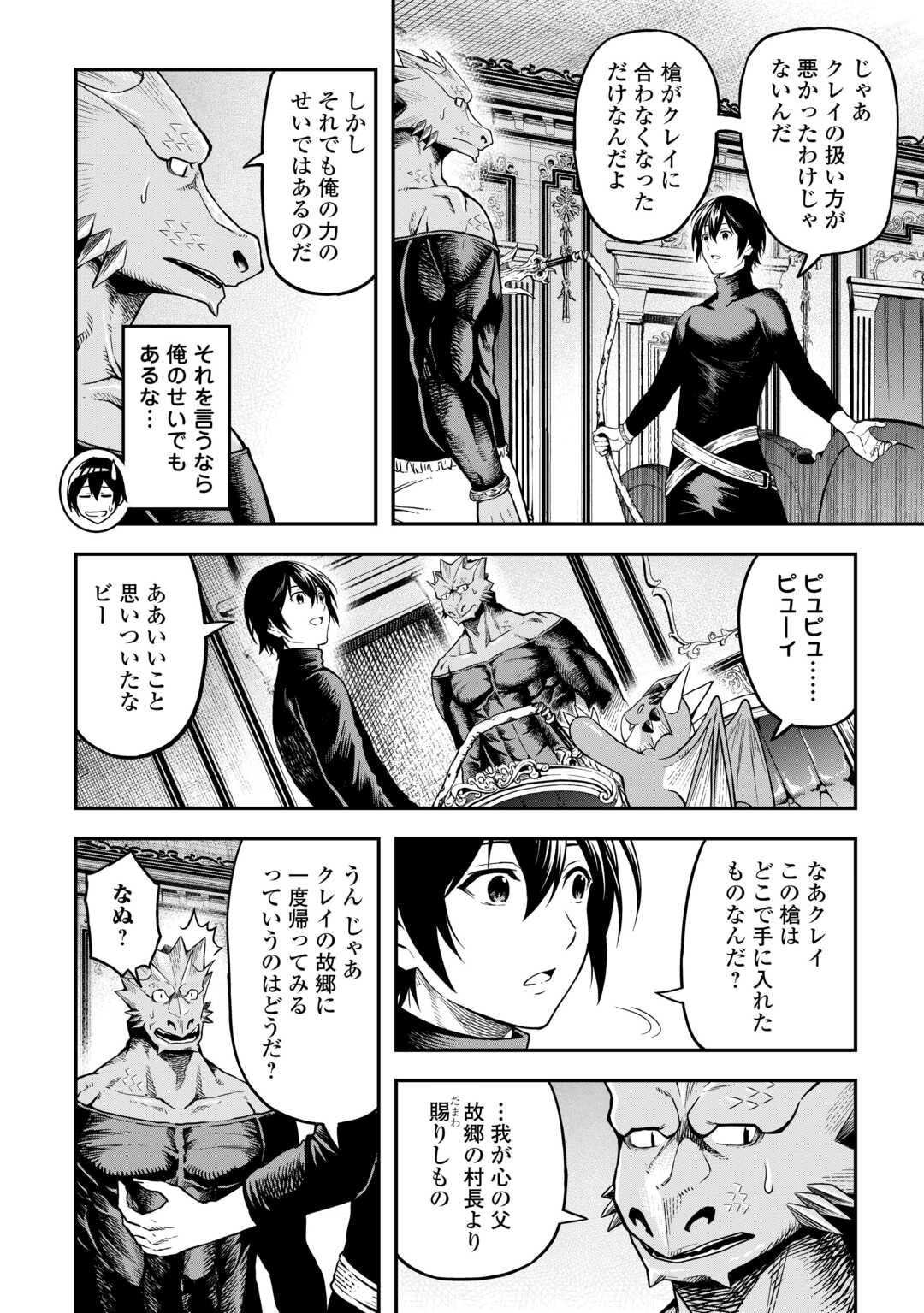 Souzai Saishuka no Isekai Ryokouki - Chapter 64 - Page 8