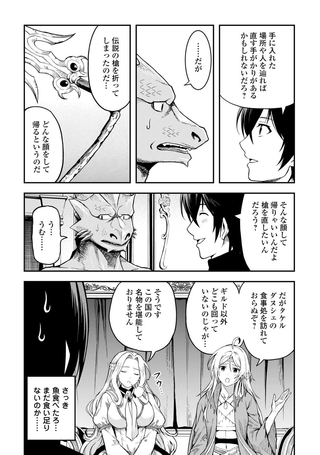 Souzai Saishuka no Isekai Ryokouki - Chapter 64 - Page 9