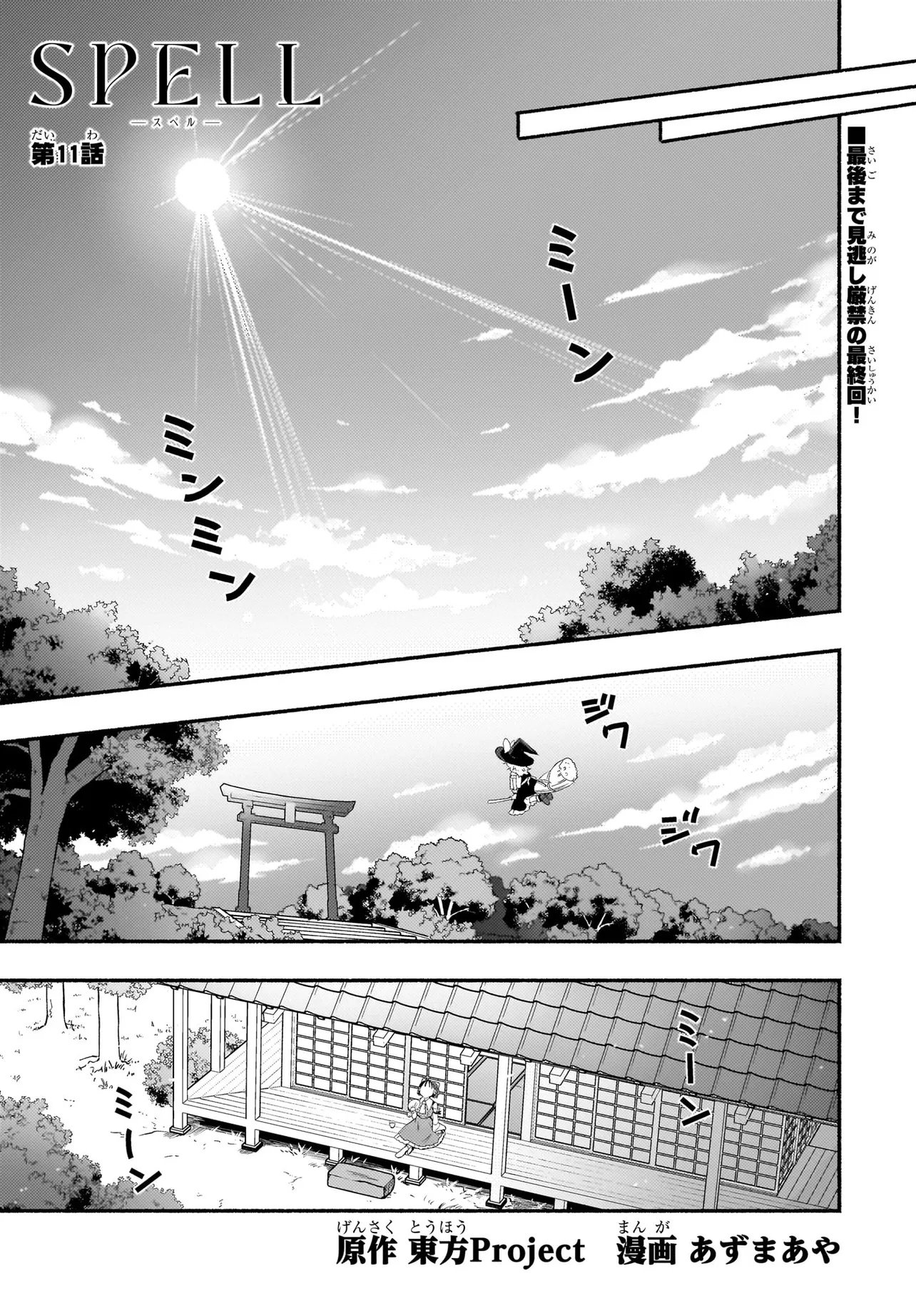 SPELL (AZUMA Aya) - Chapter 11 - Page 1