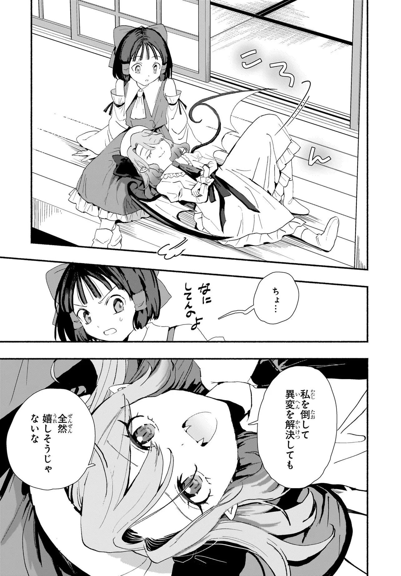 SPELL (AZUMA Aya) - Chapter 11 - Page 13