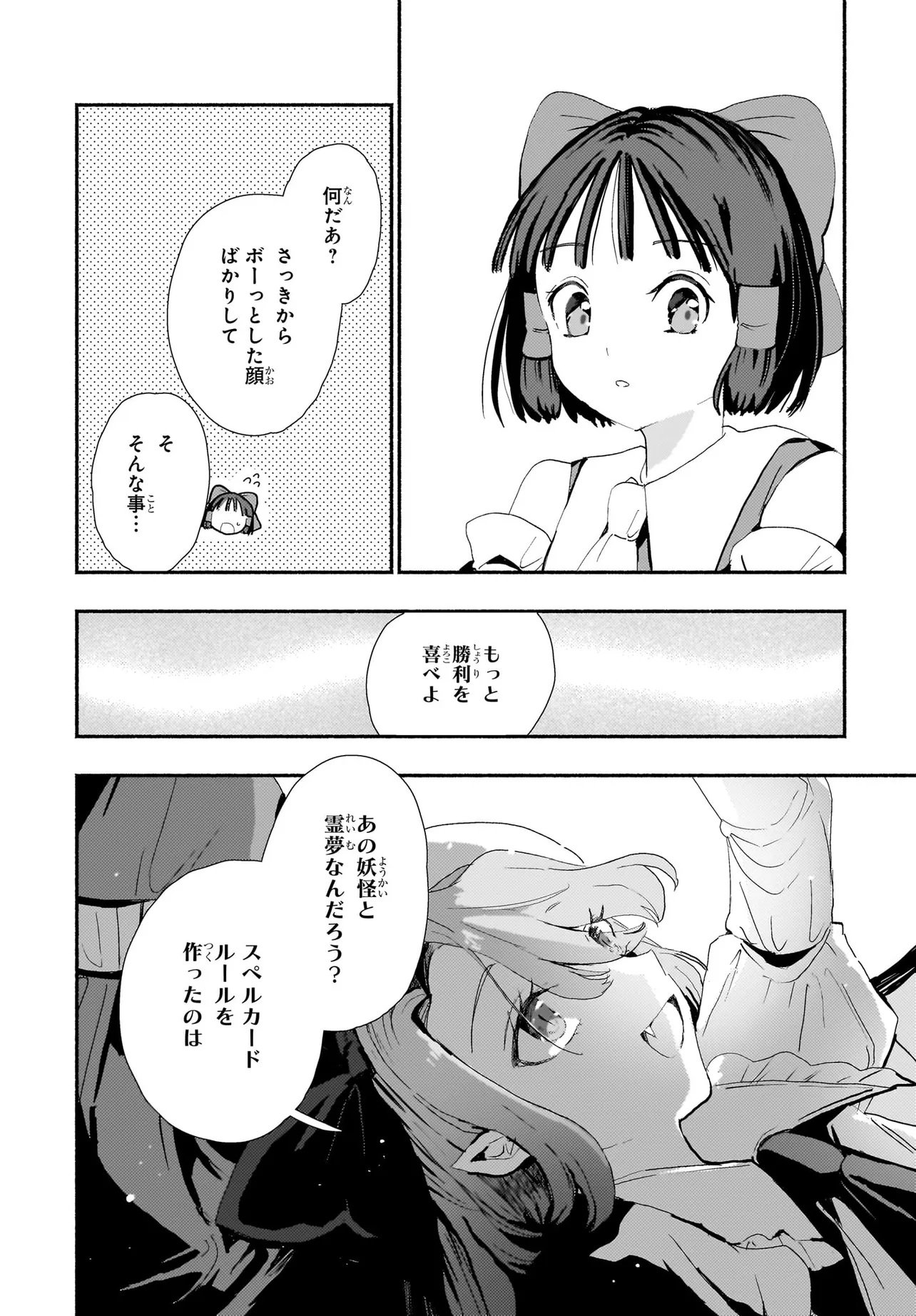 SPELL (AZUMA Aya) - Chapter 11 - Page 14