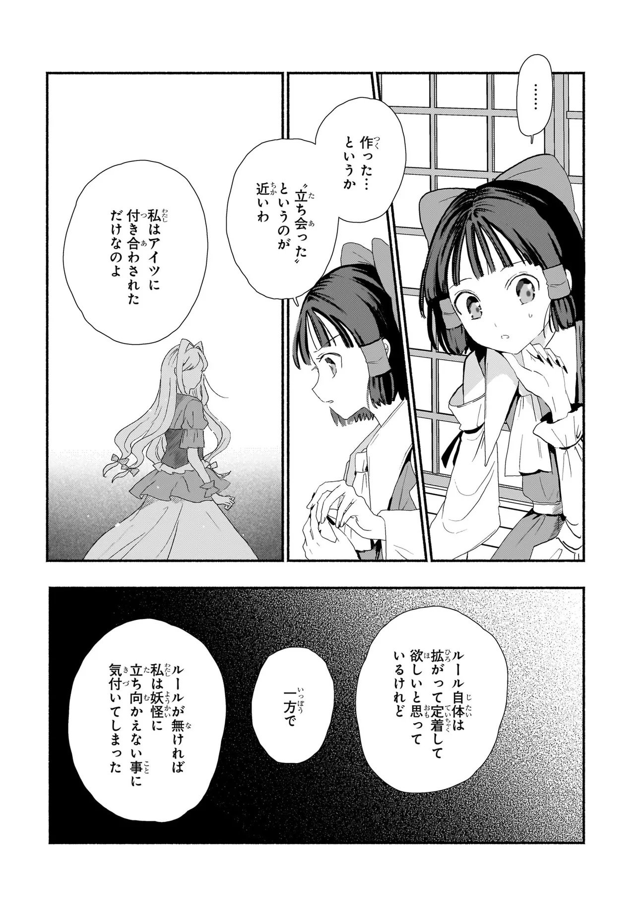 SPELL (AZUMA Aya) - Chapter 11 - Page 15