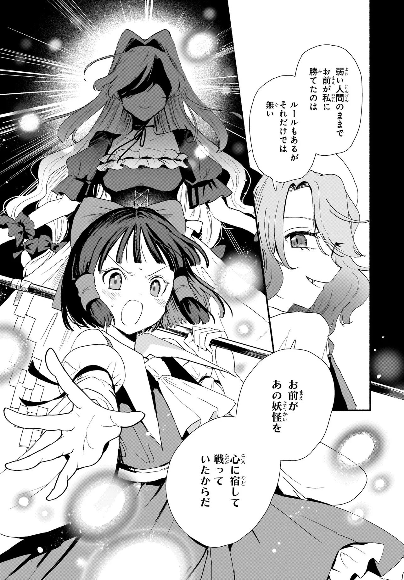 SPELL (AZUMA Aya) - Chapter 11 - Page 17