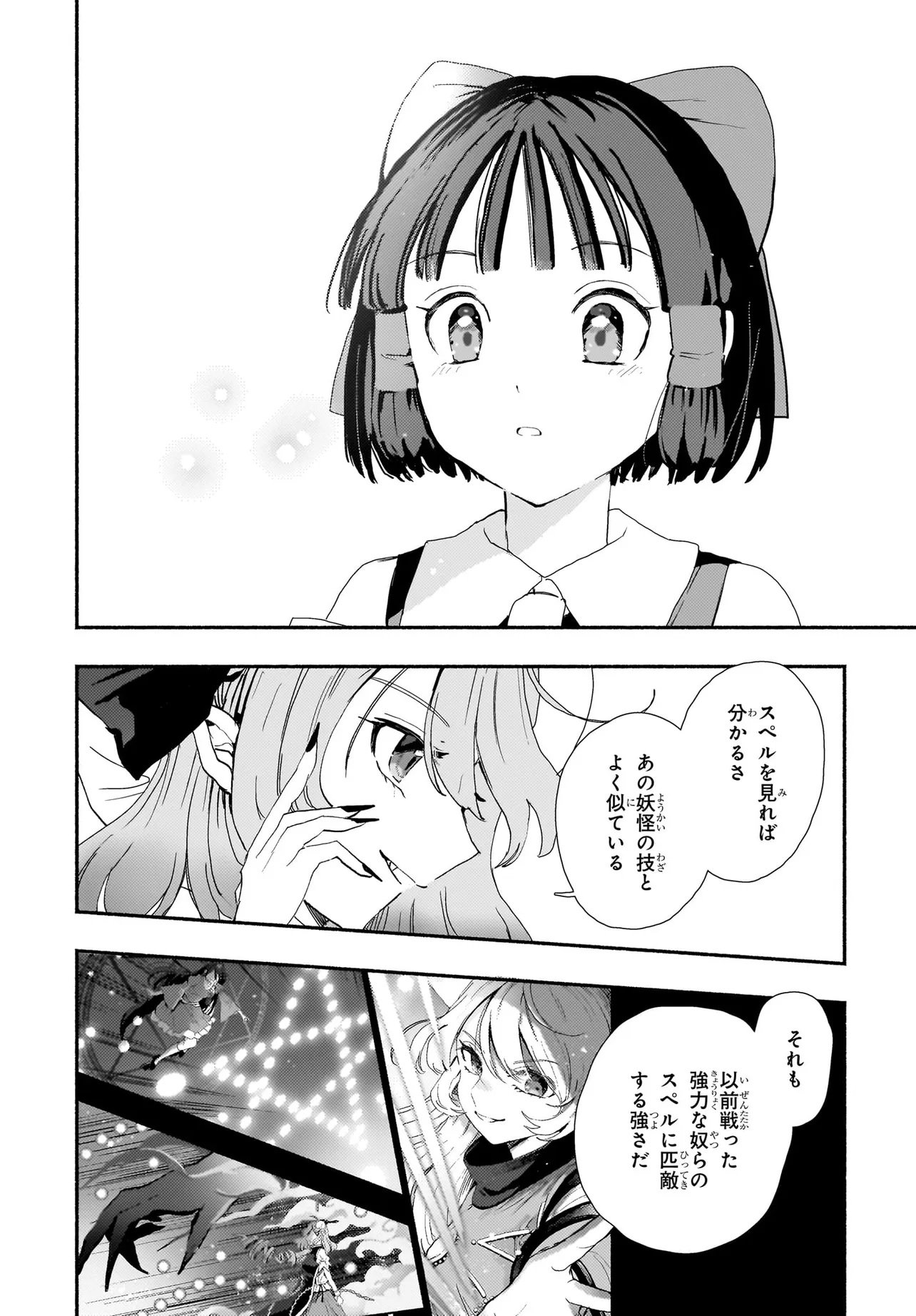 SPELL (AZUMA Aya) - Chapter 11 - Page 18