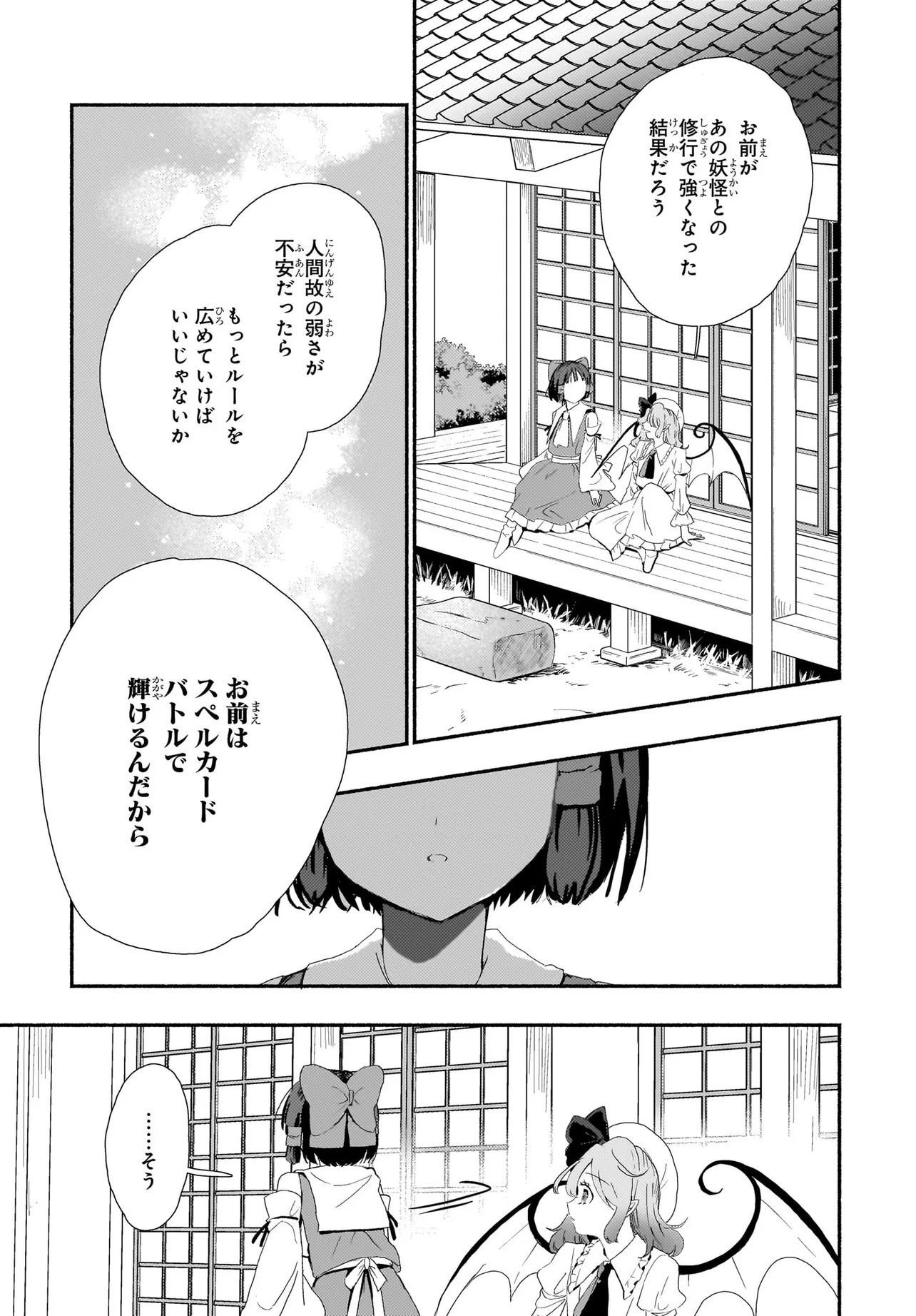 SPELL (AZUMA Aya) - Chapter 11 - Page 19