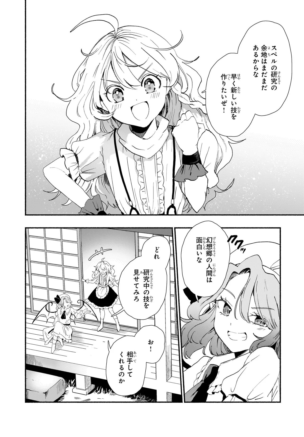 SPELL (AZUMA Aya) - Chapter 11 - Page 28