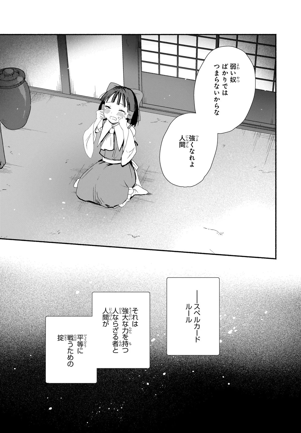 SPELL (AZUMA Aya) - Chapter 11 - Page 29