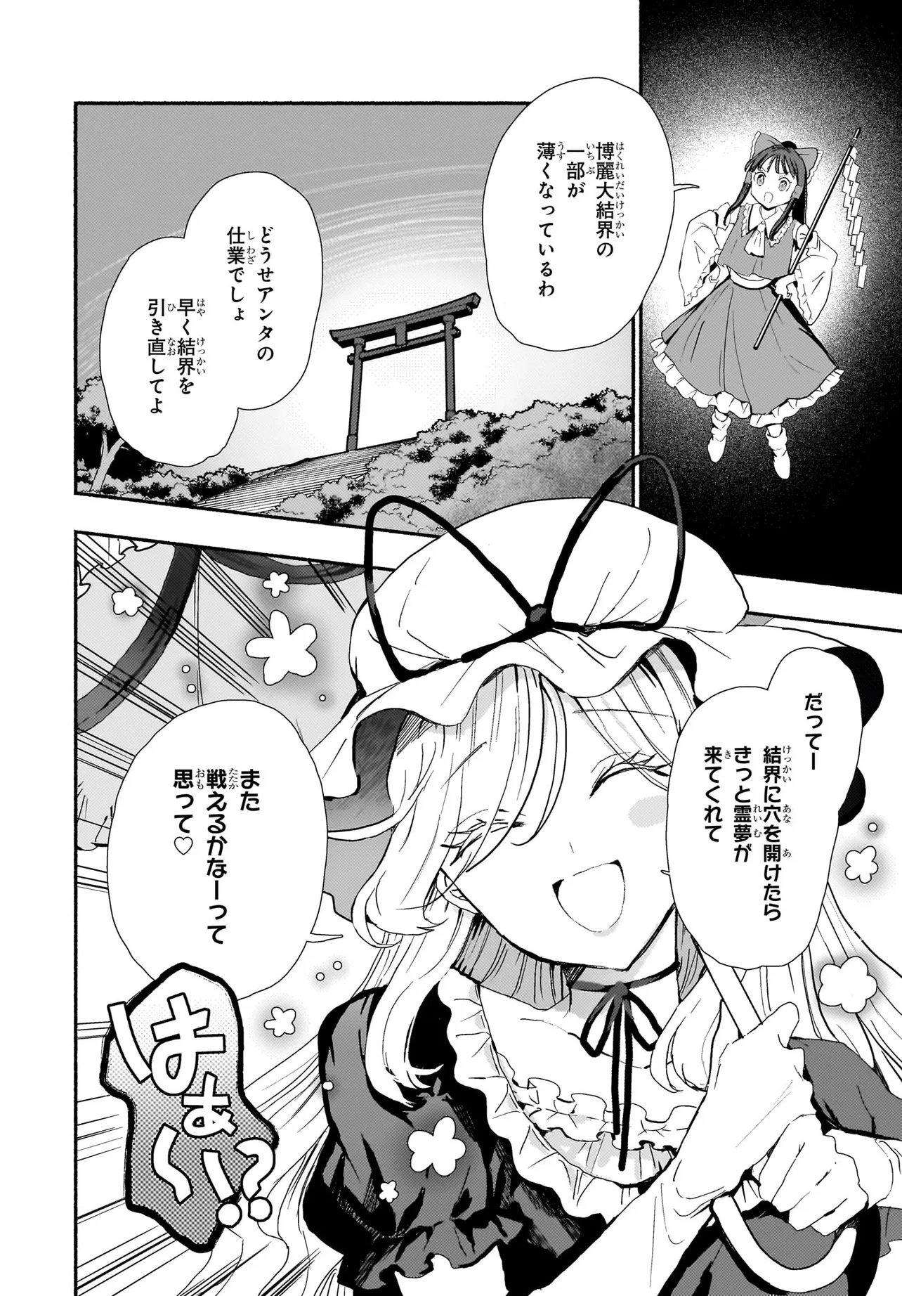 SPELL (AZUMA Aya) - Chapter 11 - Page 34