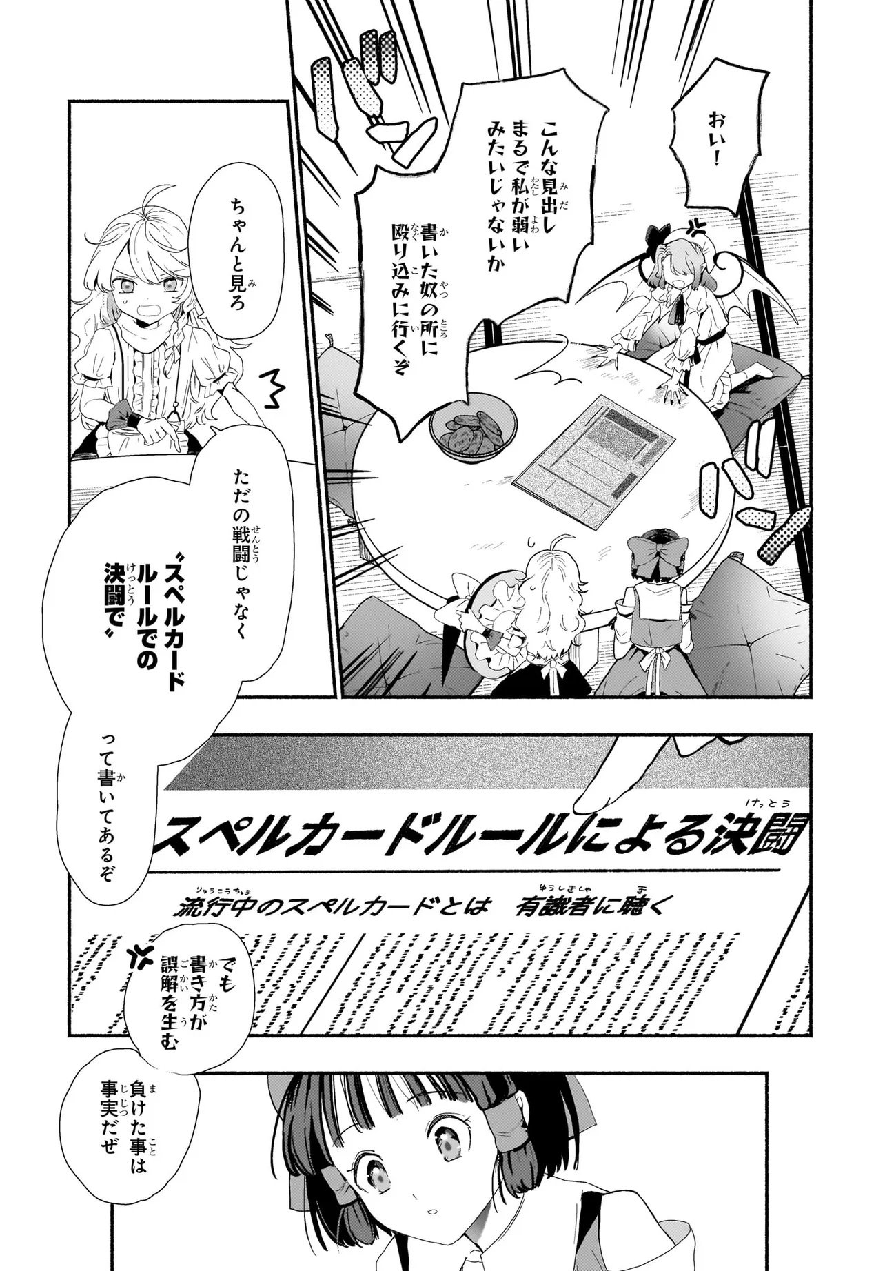 SPELL (AZUMA Aya) - Chapter 11 - Page 9