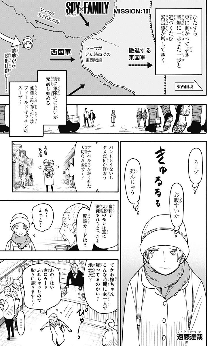 スパイファミリー Chap 101 - Next Chap 102