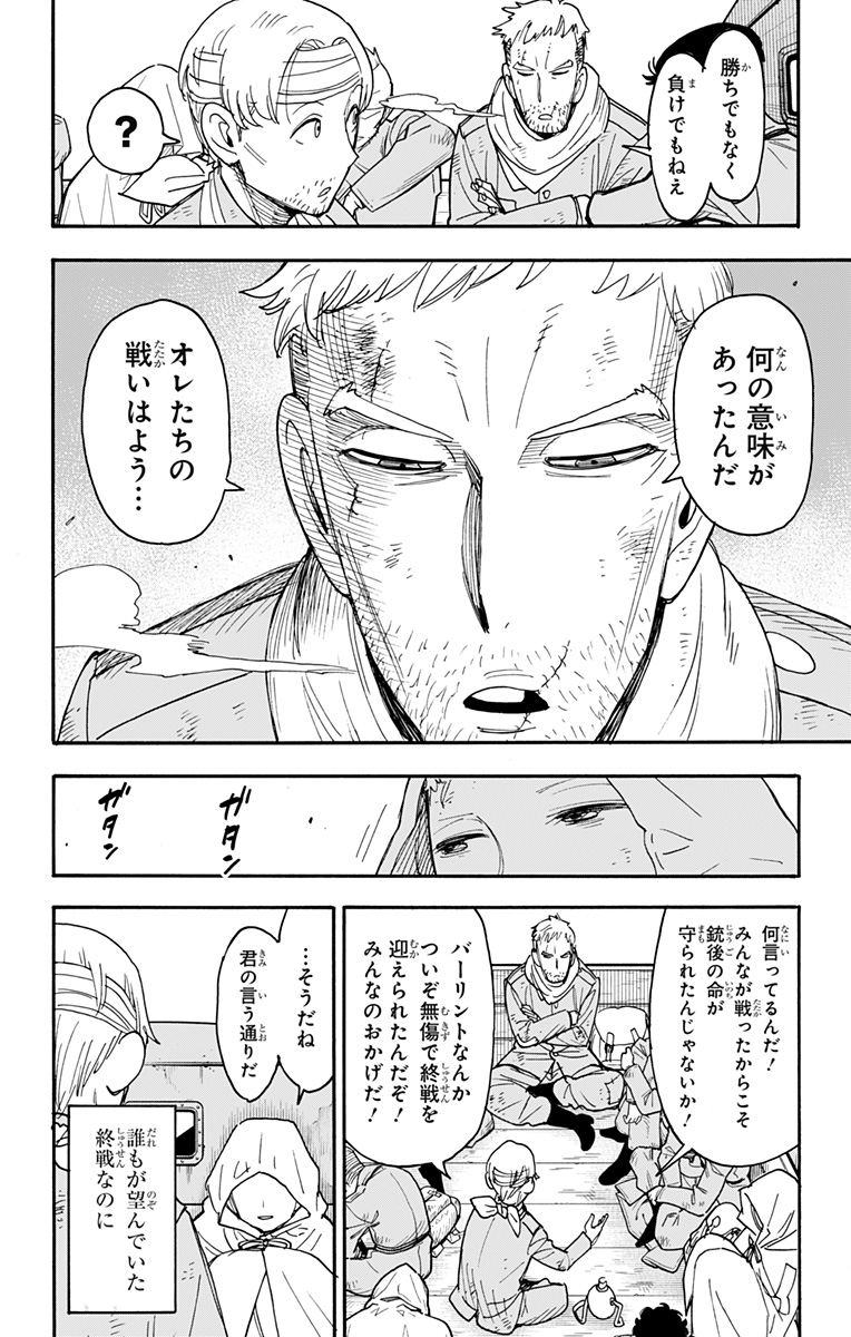 スパイファミリー Chap 101 - Next Chap 102