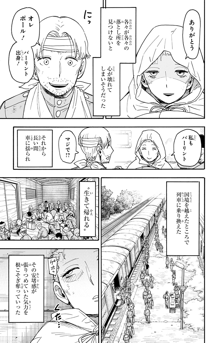 スパイファミリー Chap 101 - Next Chap 102