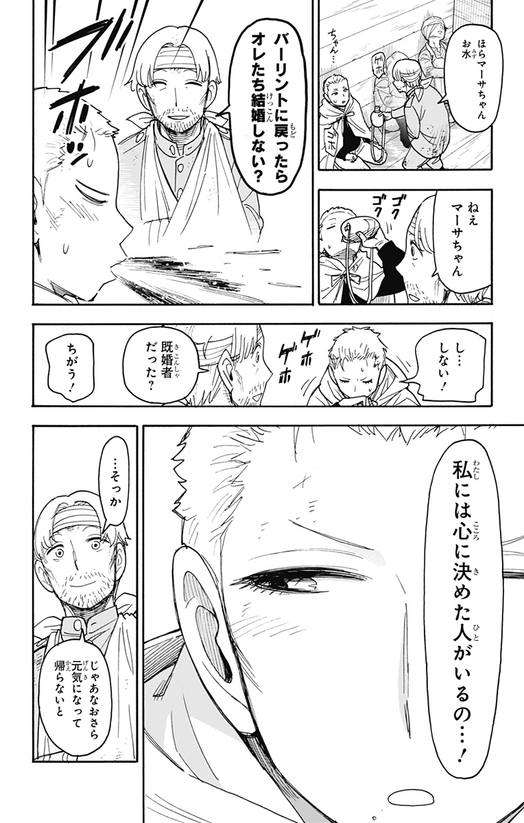 スパイファミリー Chap 101 - Next Chap 102