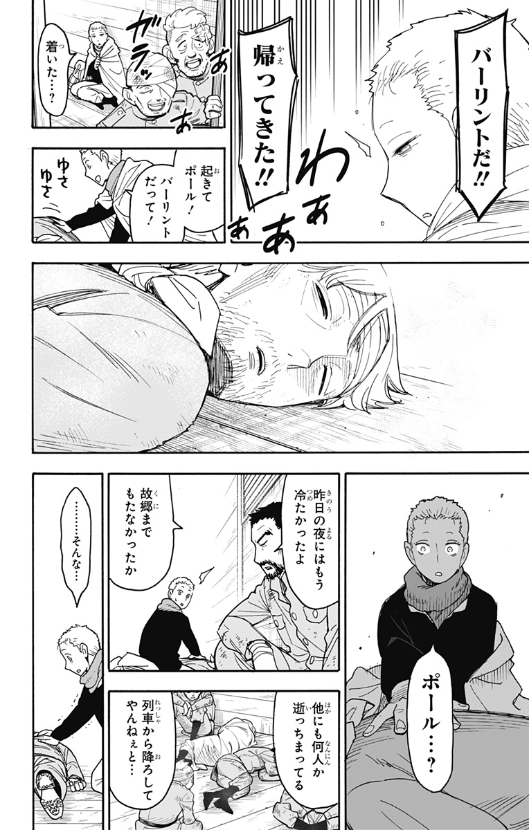 スパイファミリー Chap 101 - Next Chap 102