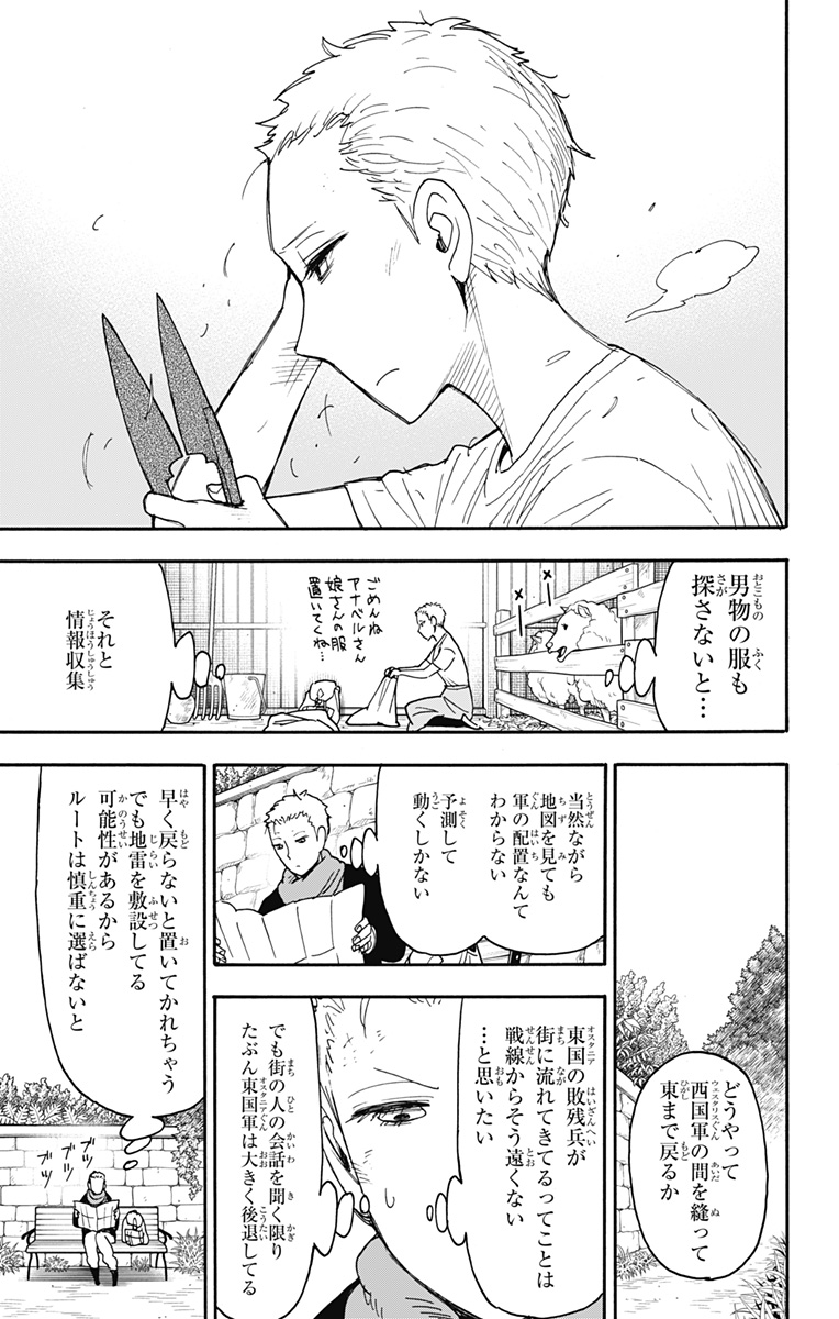 スパイファミリー Chap 101 - Next Chap 102