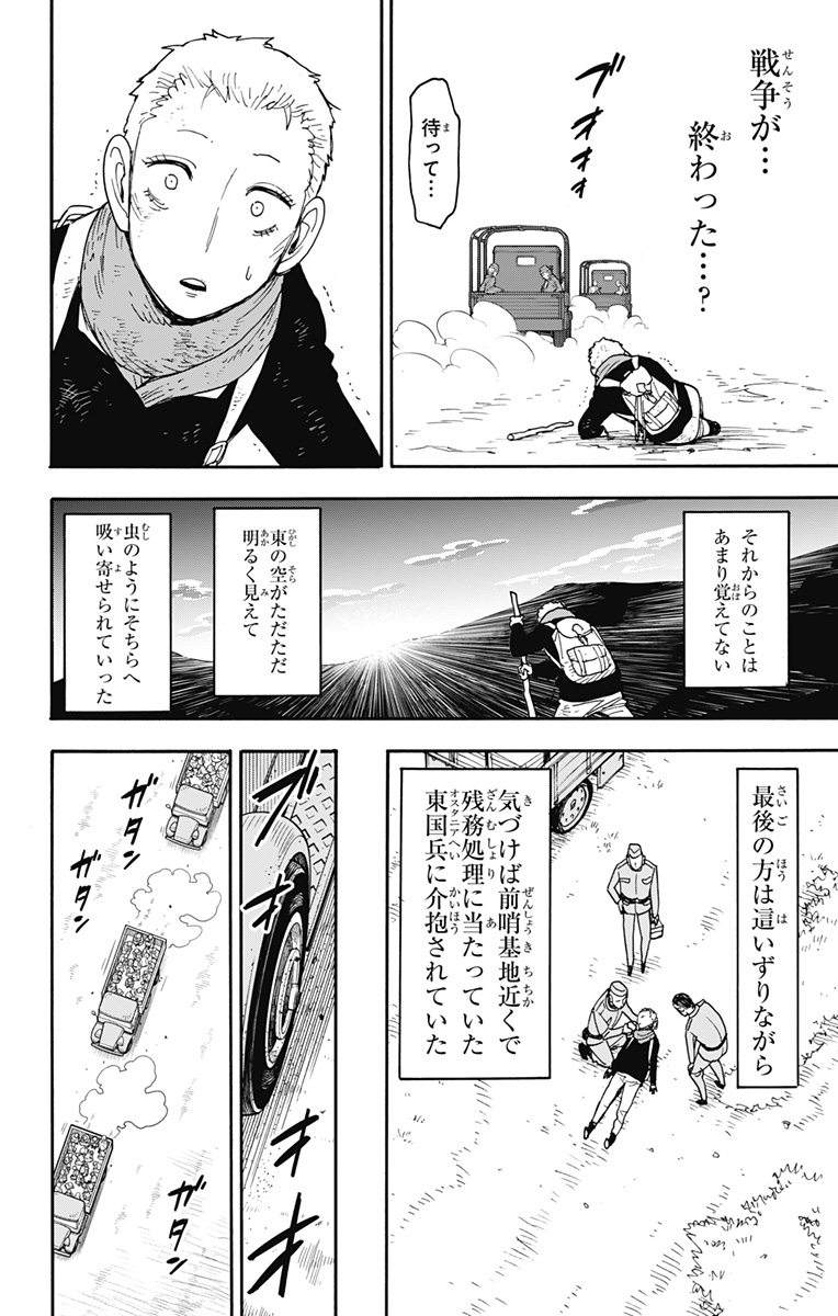 スパイファミリー Chap 101 - Next Chap 102