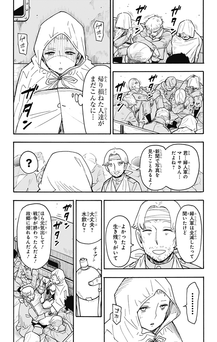 スパイファミリー Chap 101 - Next Chap 102