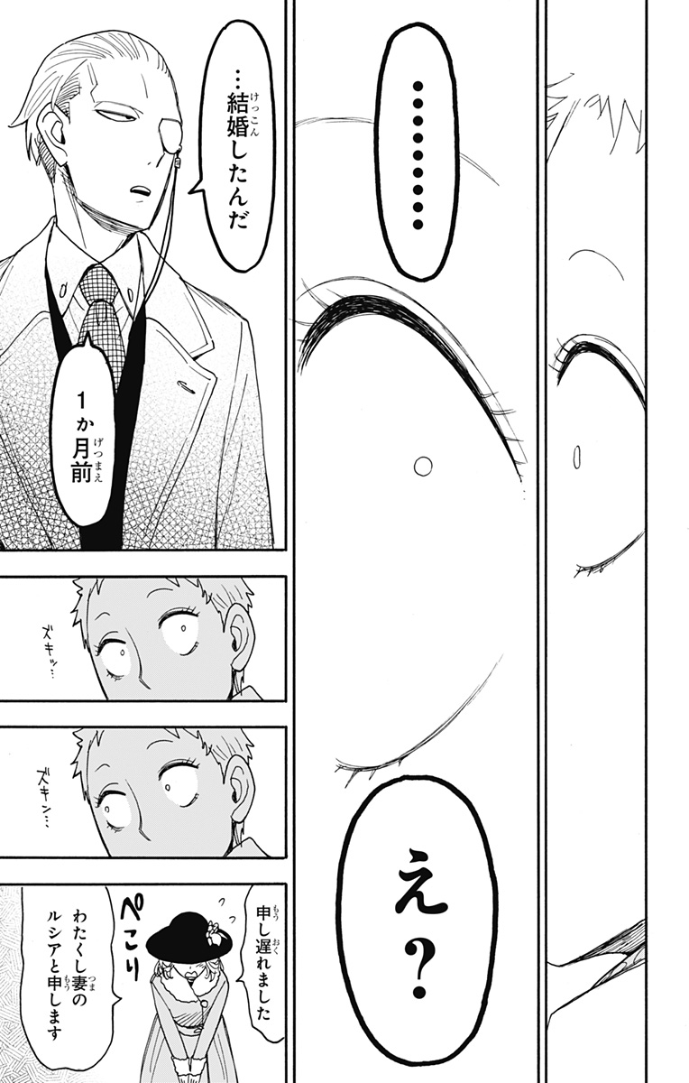 スパイファミリー Chap 102 - Next Chap 103