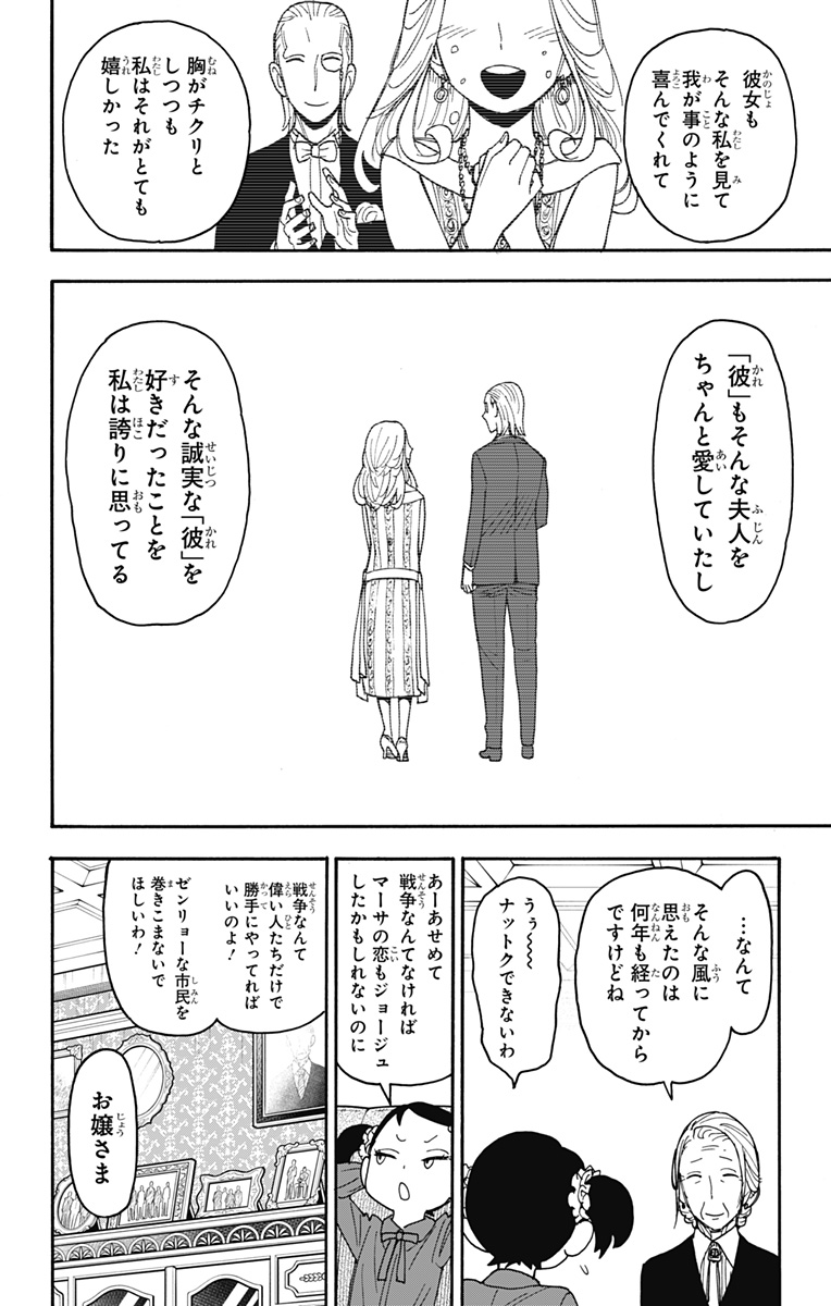 スパイファミリー Chap 102 - Next Chap 103