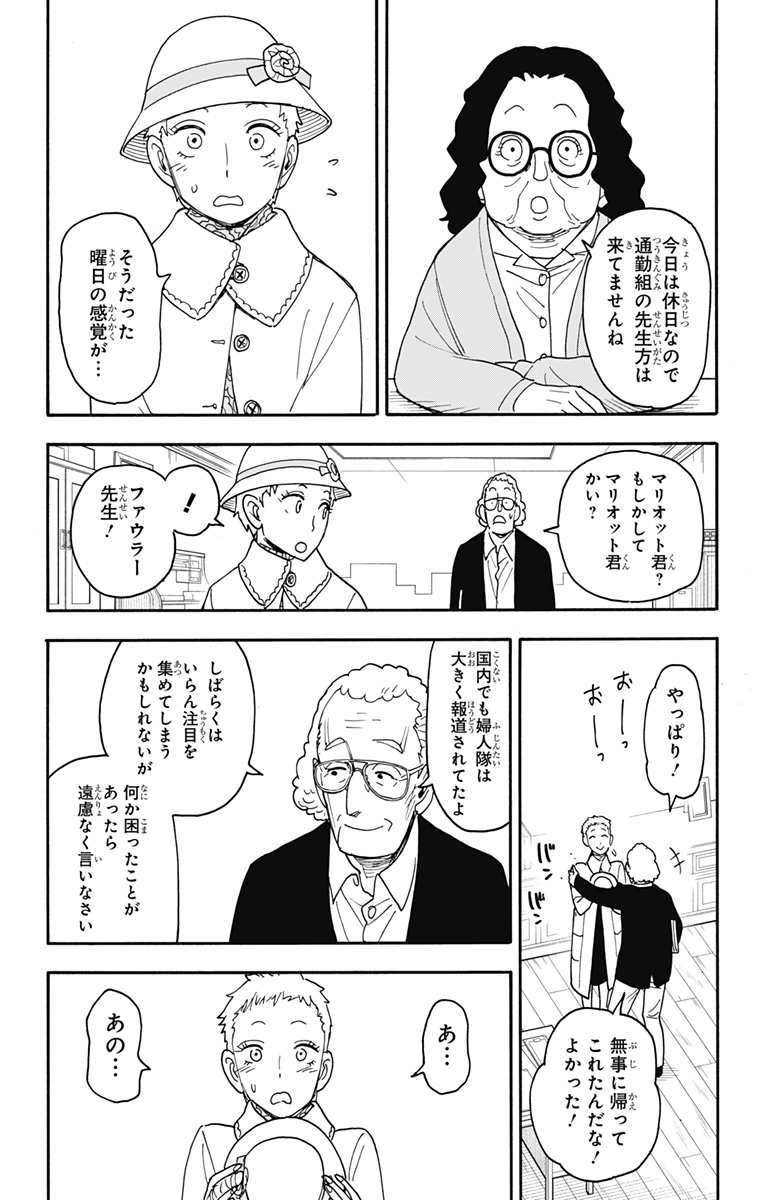 スパイファミリー Chap 102 - Next Chap 103