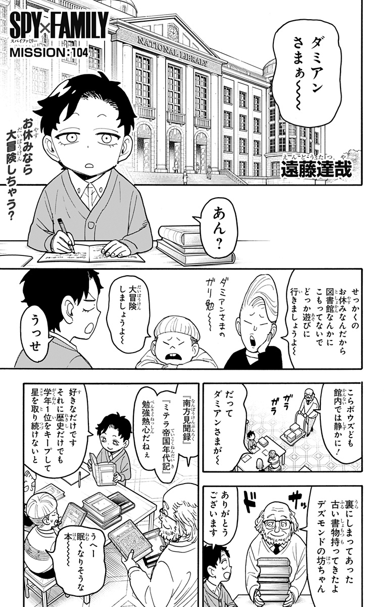 スパイファミリー Chap 104 - Next Chap 105