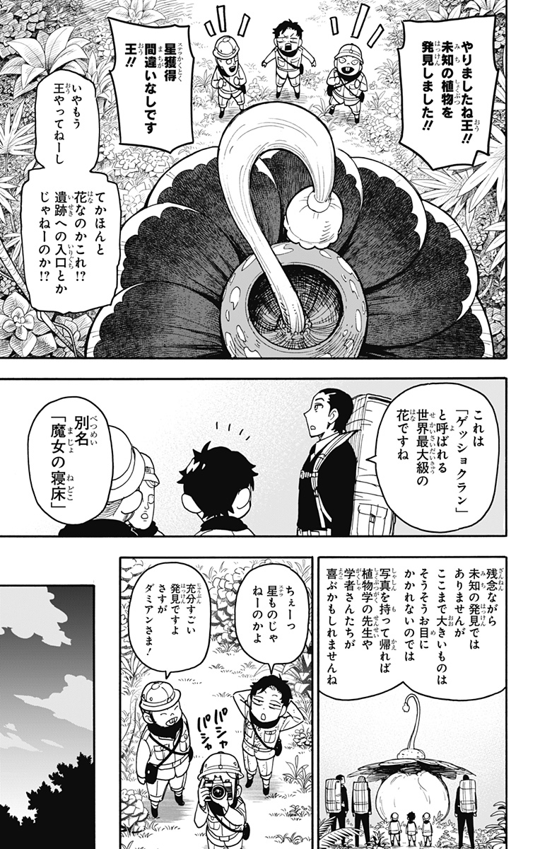 スパイファミリー Chap 104 - Next Chap 105