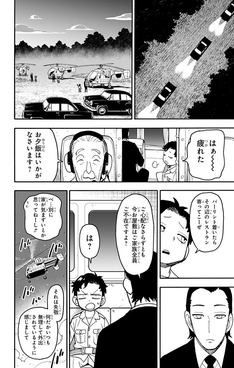 スパイファミリー Chap 104 - Next Chap 105