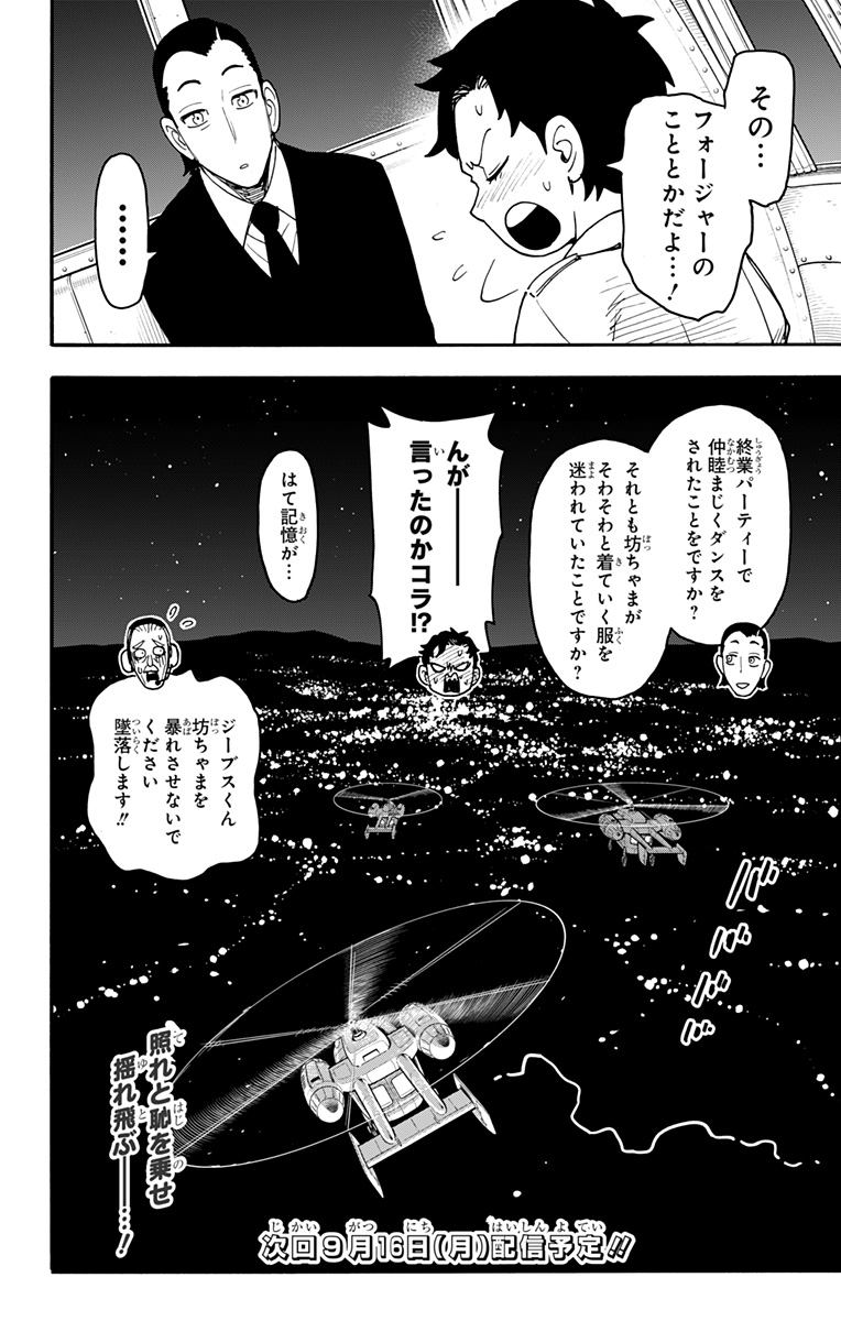 スパイファミリー Chap 104 - Next Chap 105