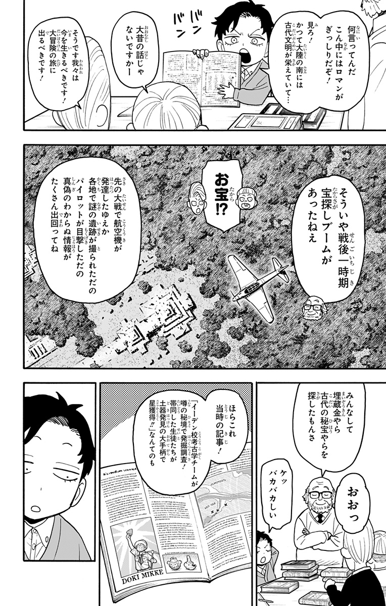 スパイファミリー Chap 104 - Next Chap 105
