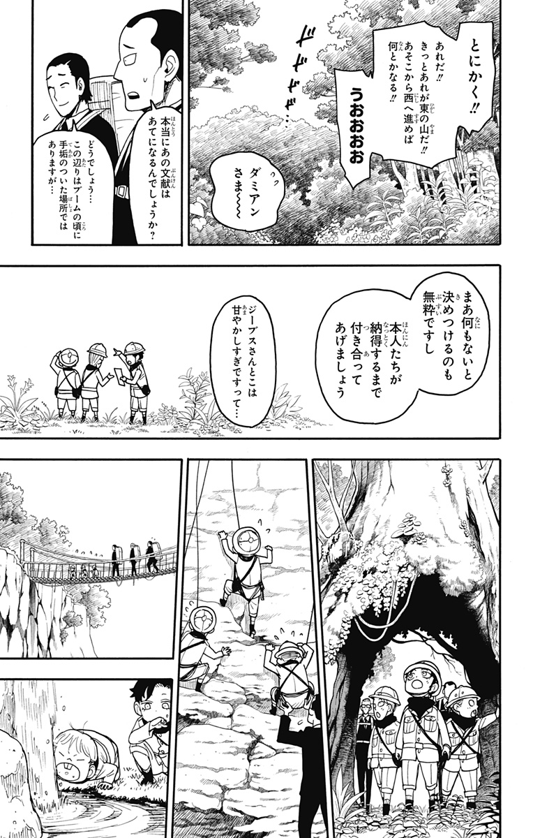 スパイファミリー Chap 104 - Next Chap 105