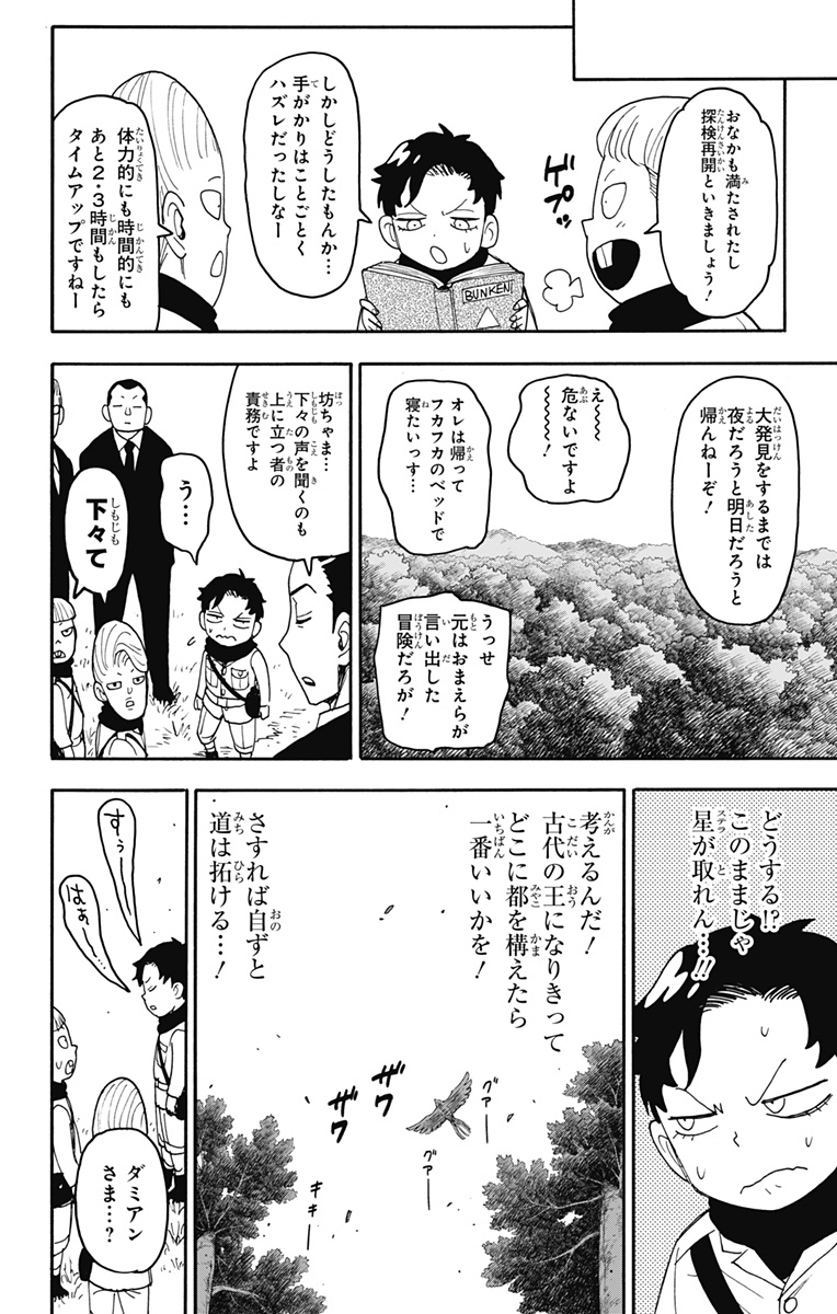 スパイファミリー Chap 104 - Next Chap 105
