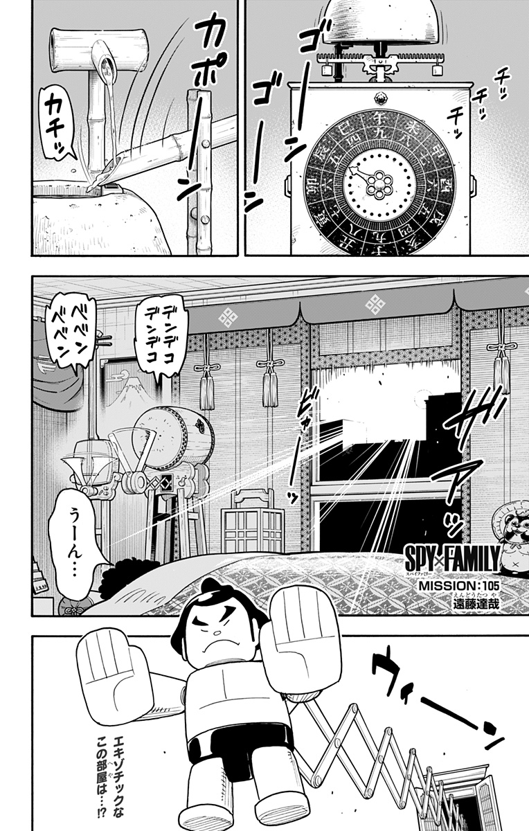スパイファミリー Chap 105 - Next Chap 106