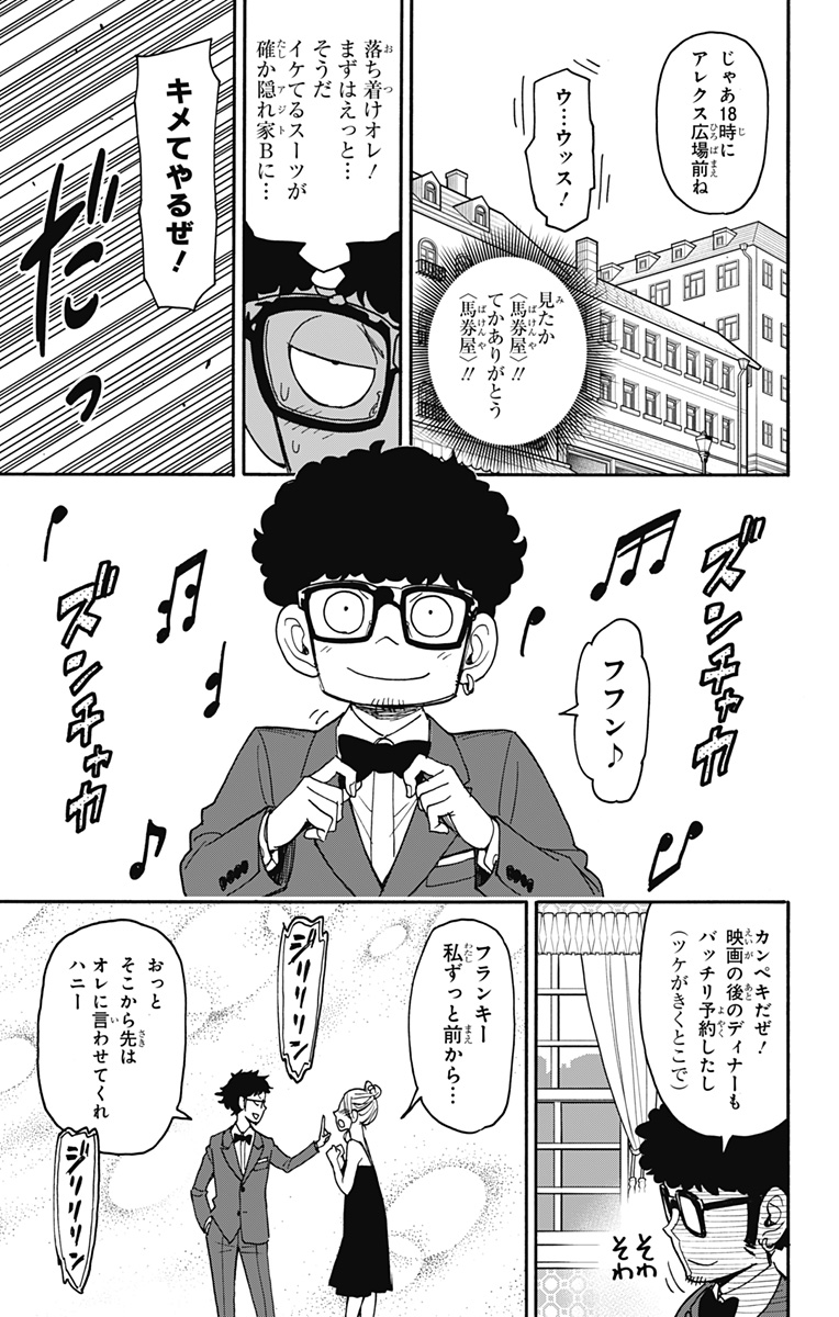 スパイファミリー Chap 105 - Next Chap 106