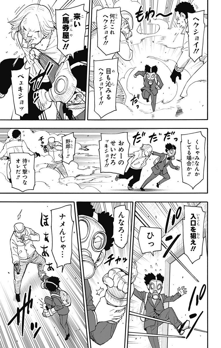 スパイファミリー Chap 105 - Next Chap 106