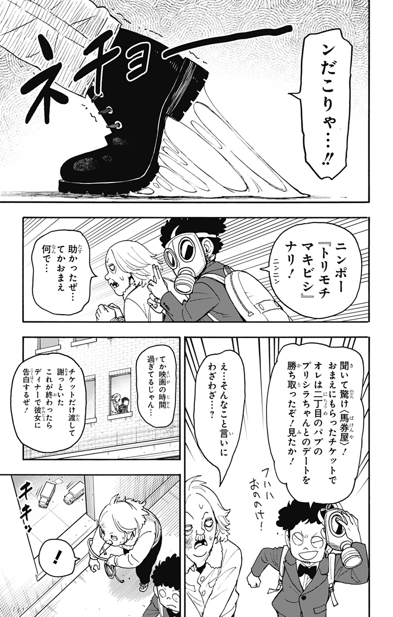 スパイファミリー Chap 105 - Next Chap 106