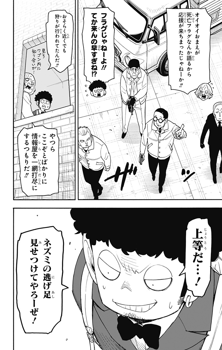スパイファミリー Chap 105 - Next Chap 106