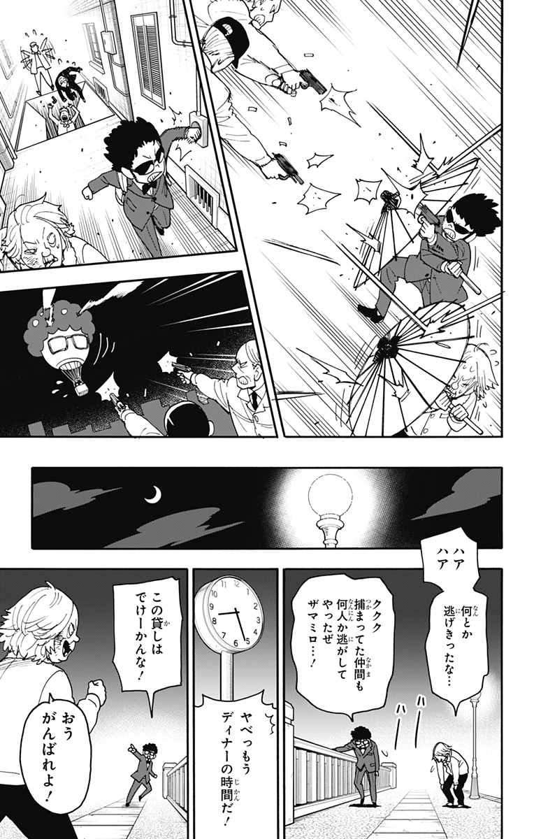 スパイファミリー Chap 105 - Next Chap 106