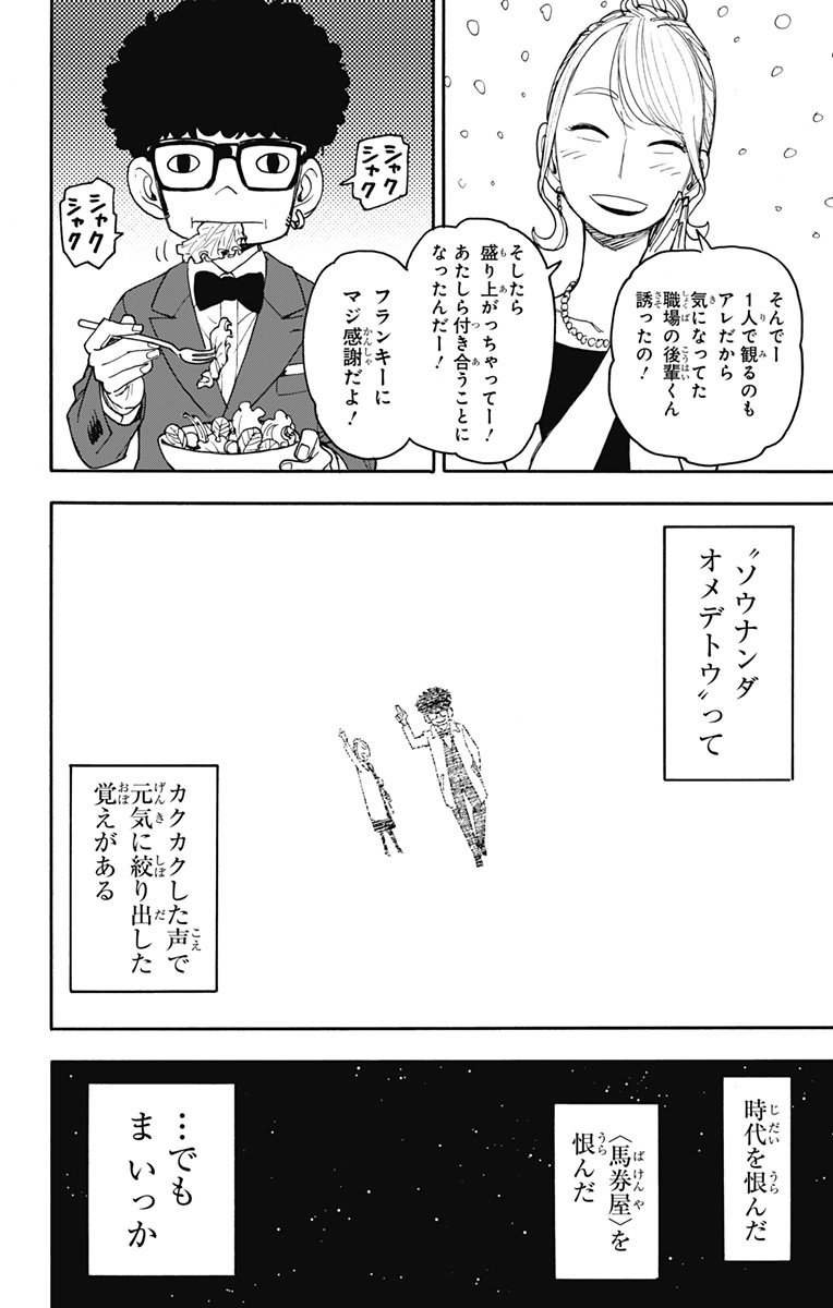 スパイファミリー Chap 105 - Next Chap 106